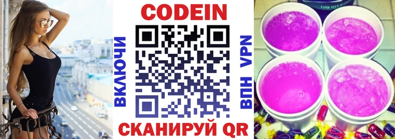 Кодеиновый сироп Lean Purple Drank  Купить закладки  Новокубанск 